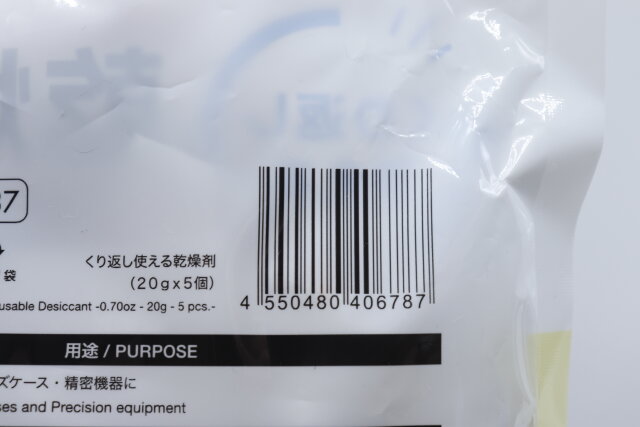 ダイソー　くり返し使える乾燥剤（20g×5個）　パッケージ　JANコード