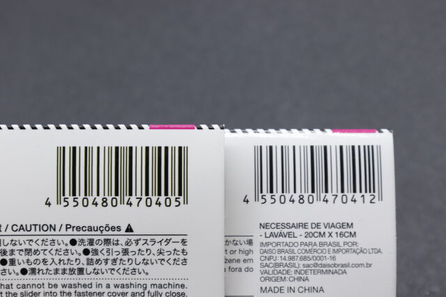 ダイソーのトラベル収納ポーチ（ウォッシャブル、28cm×26cm）とトラベル収納ポーチ（ウォッシャブル、20cm×16cm）のJANコード