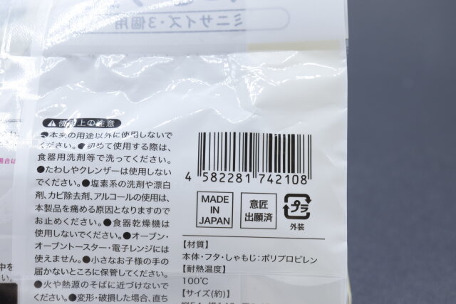 キャンドゥ　具材が見えるおにぎり型 ミニサイズ・3個用　パッケージ　JANコード