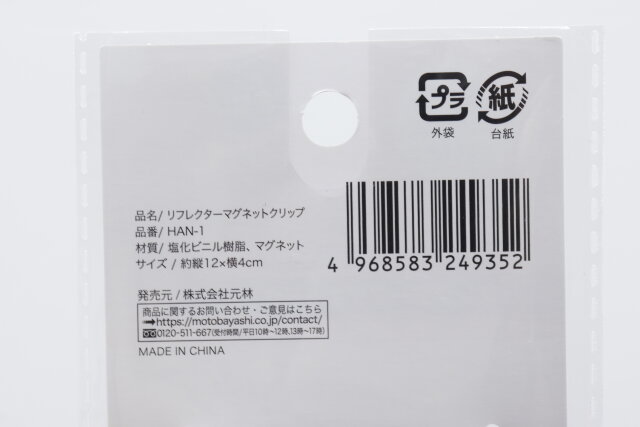 100均セリアの安全対策グッズリフレクター2