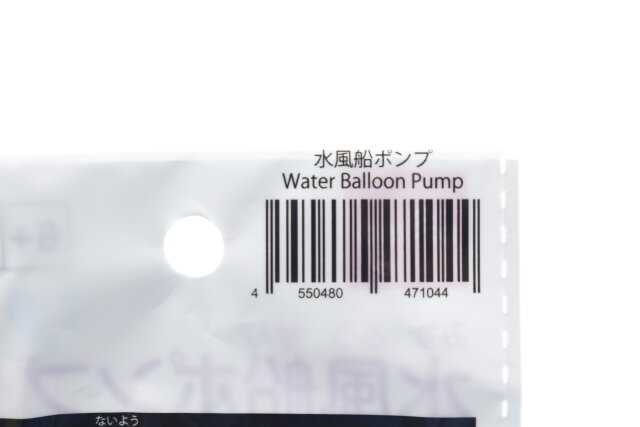 ダイソーの水風船ポンプのJANコード