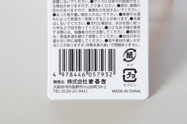 セリア　カニカン付きキューブポーチ（ピンク、イエロー、ブルー）　商品タグ　JANコード