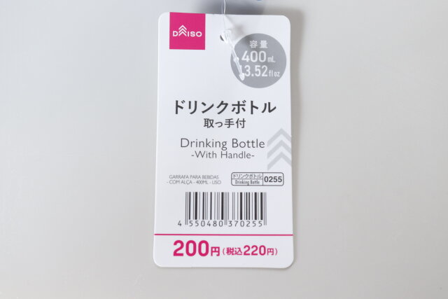 ダイソー　ドリンクボトル（取っ手付、400mL、無地）　JANコード