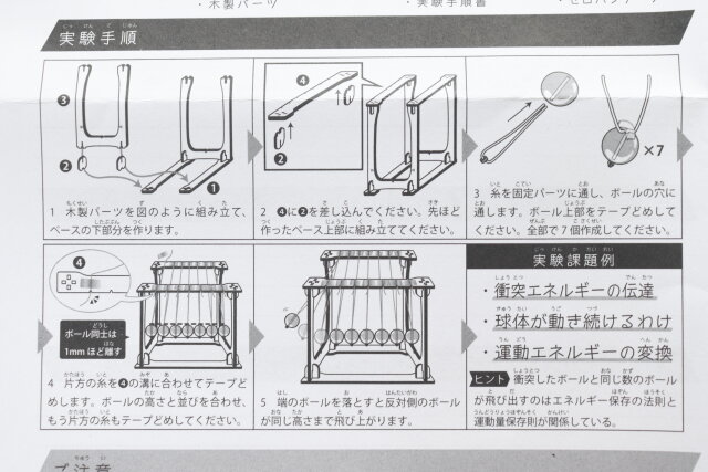 ダイソーの組み立てて学ぶ ニュートンのゆりかごの実験手順