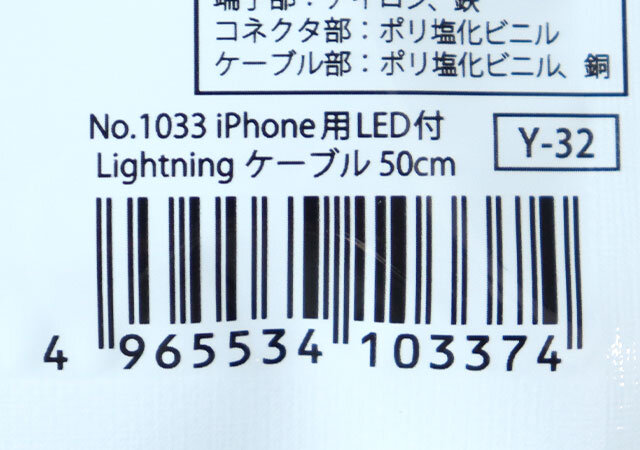 キャンドゥ　iPhone用LED付Lightningケーブル50cm　JANコード