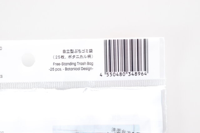 ダイソーの自立型 ぷちゴミ袋のJANコード