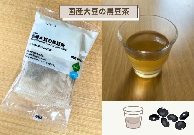 無印良品　水出し国産大豆の黒豆茶