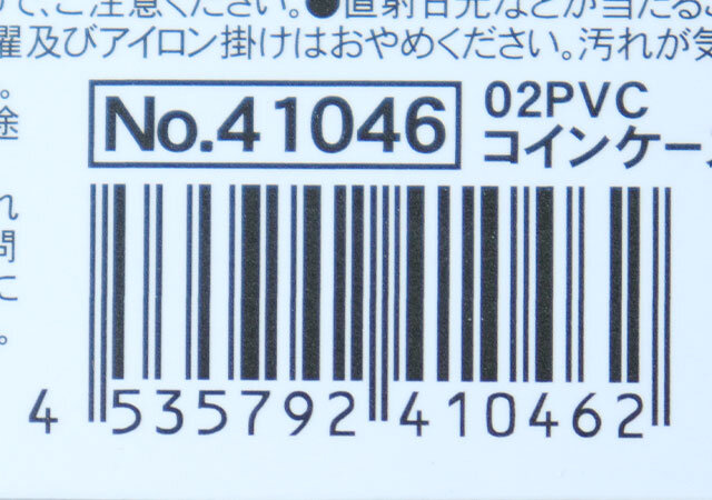 キャンドゥ　02PVCコインケース　JANコード