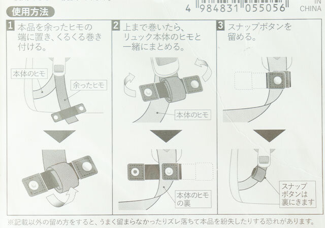 セリア　リュックのヒモ固定バンド　使い方