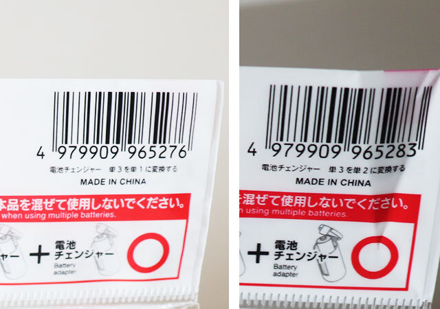 ダイソーの電池チェンジャー　単3を単1に変換すると電池チェンジャー　単3を単2に変換するのJAN