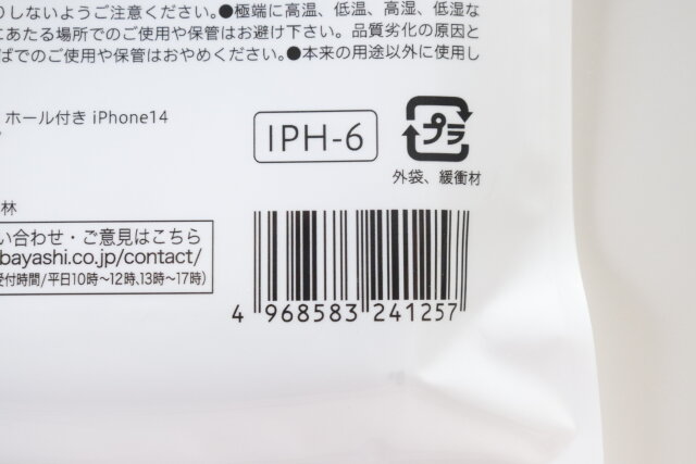 セリアのスマホケース ホール付き iPhone14 ソフトタイプのJAN