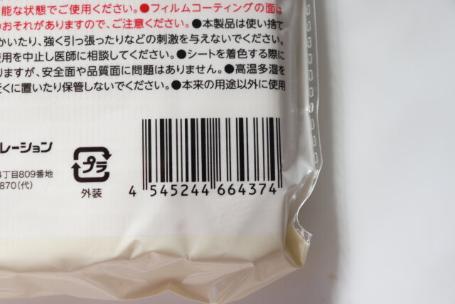 セリア　使い捨ておむつ替えシート 8枚入　パッケージ　JANコード