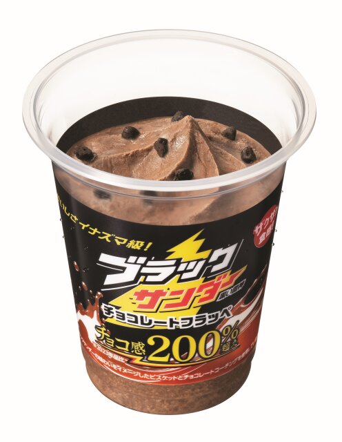 ファミリーマートのブラックサンダーチョコレートフラッペ2