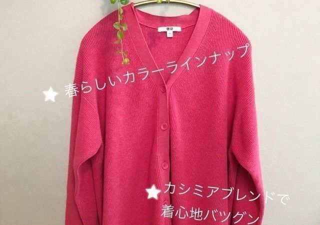 ユニクロのコットンカシミヤカーデは色ち買い必至 デニム合わせが絶対可愛い Michill ミチル