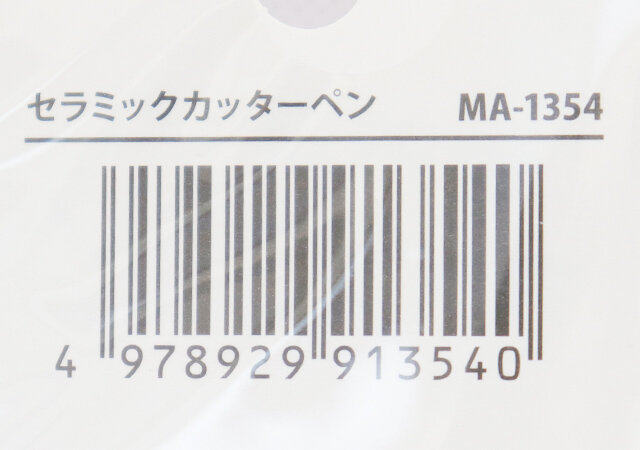 キャンドゥのセラミックカッターペンのJAN