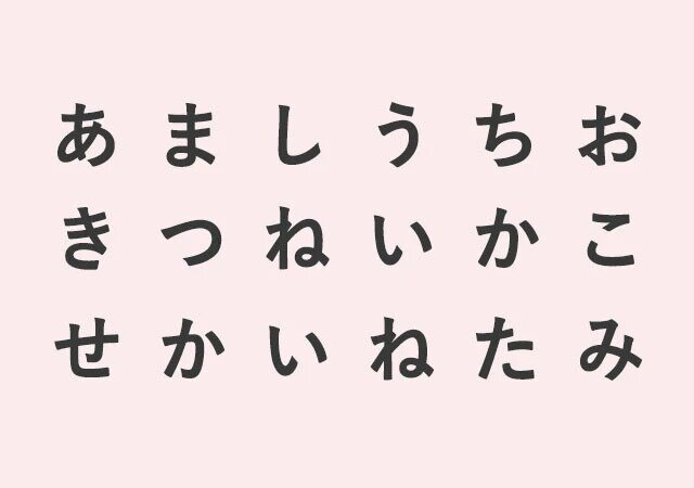 3文字の単語を探す心理テスト