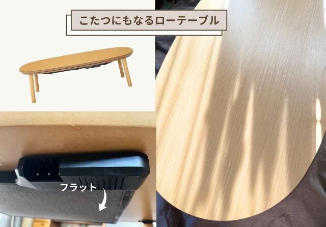 無印良品　こたつにもなるローテーブル