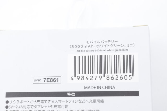 ダイソーのモバイルバッテリー（5000mAh、ホワイトグリーン、ミニ）のJAN