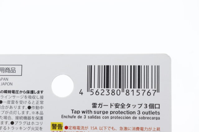 ダイソーの雷ガード安全タップ3個口のJANコード