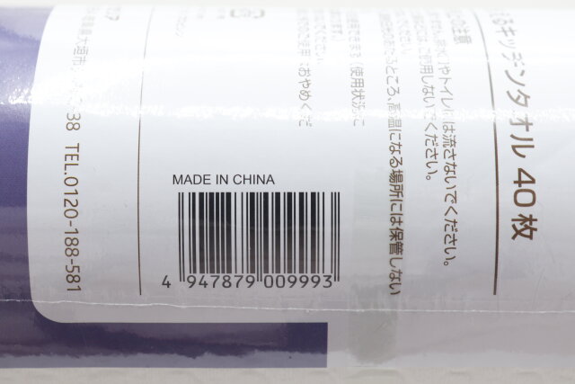 セリアの洗えるキッチンタオル 40枚のJAN