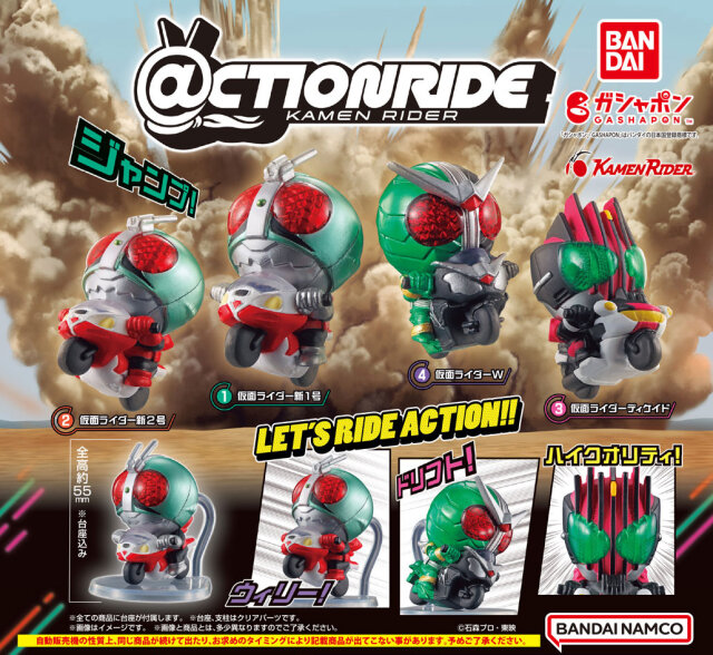 ＠CTION RIDE(アクションライド) 仮面ライダー