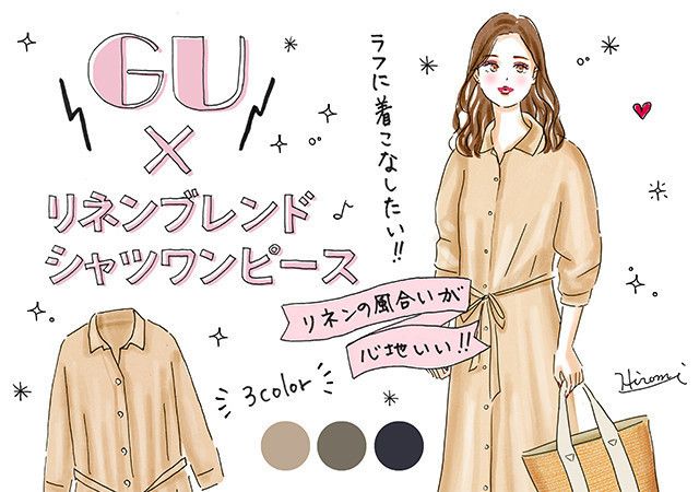 春のお助けアイテム Guリネンブレンドシャツワンピースはミルクティカラーが可愛い Michill Bygmo ミチル