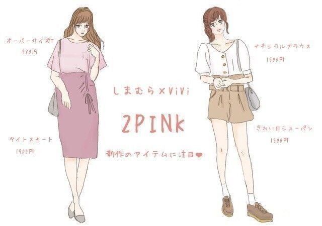 しまむらとviviのコラボ新作がかわいすぎる 2pinkオススメコーデはコレ Michill Bygmo ミチル