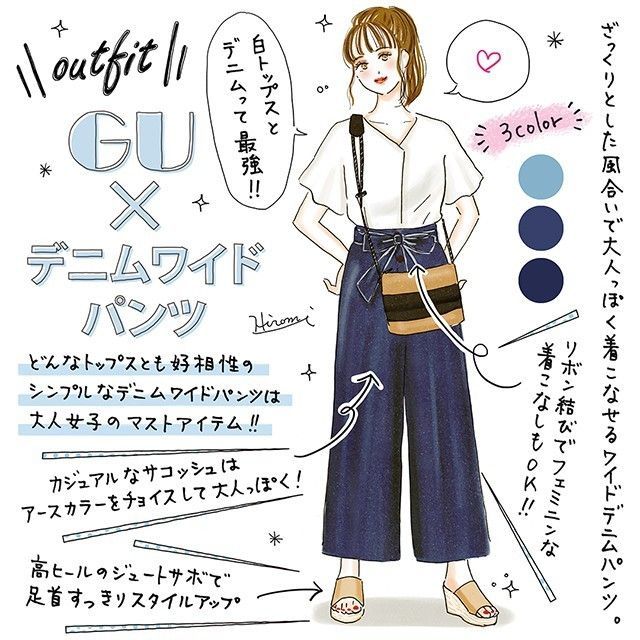 ウエストリボンでフェミニンもok Guデニムワイドパンツコーデは白トップスが最強 Michill ミチル