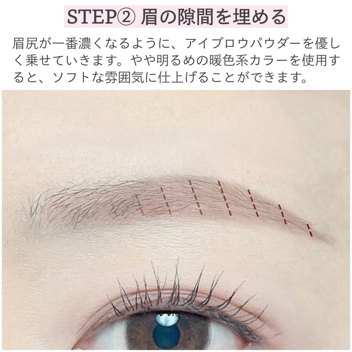 眉の隙間を埋める工程。アイブロウパウダーで眉尻からグラデーションを作る様子 眉の隙間を埋める工程。アイブロウパウダーで眉尻からグラデーションを作る様子