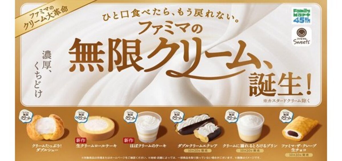 ファミリーマート無限クリーム誕生の告知ポスター。新作スイーツが並ぶ ファミリーマート無限クリーム誕生の告知ポスター。新作スイーツが並ぶ