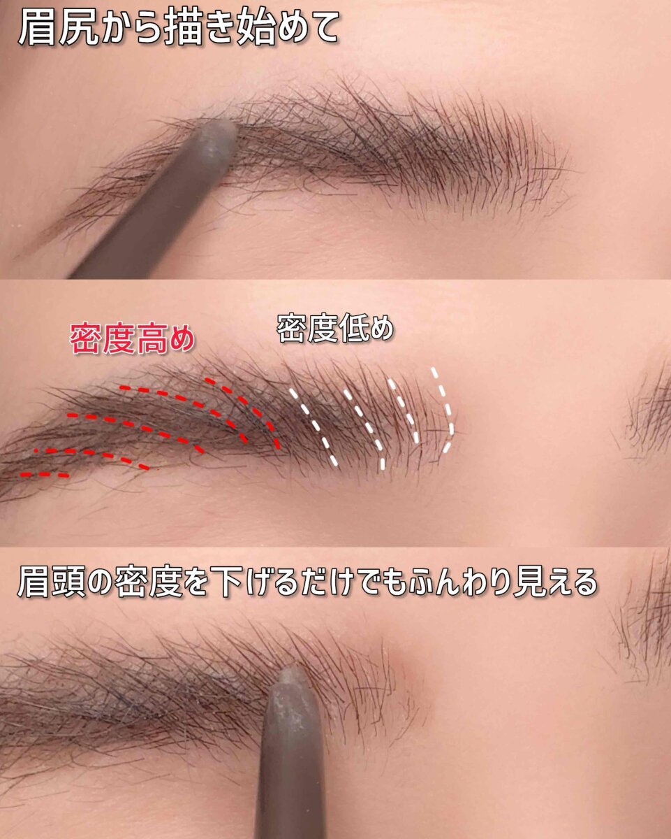 眉尻から描き始め、眉頭の密度を下げてふんわり見せる眉メイクの工程 眉尻から描き始め、眉頭の密度を下げてふんわり見せる眉メイクの工程