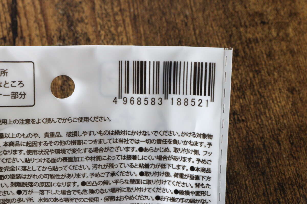 大創易貼式角鉤包裝背面的條碼和警告標籤 ダイソーかんたん貼るだけコーナーフックのパッケージ裏面にあるバーコードと注意書き