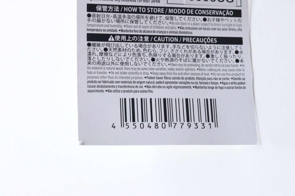 ダイソー竹ランチョンマットのJANコードと注意書きが書かれた商品タグ