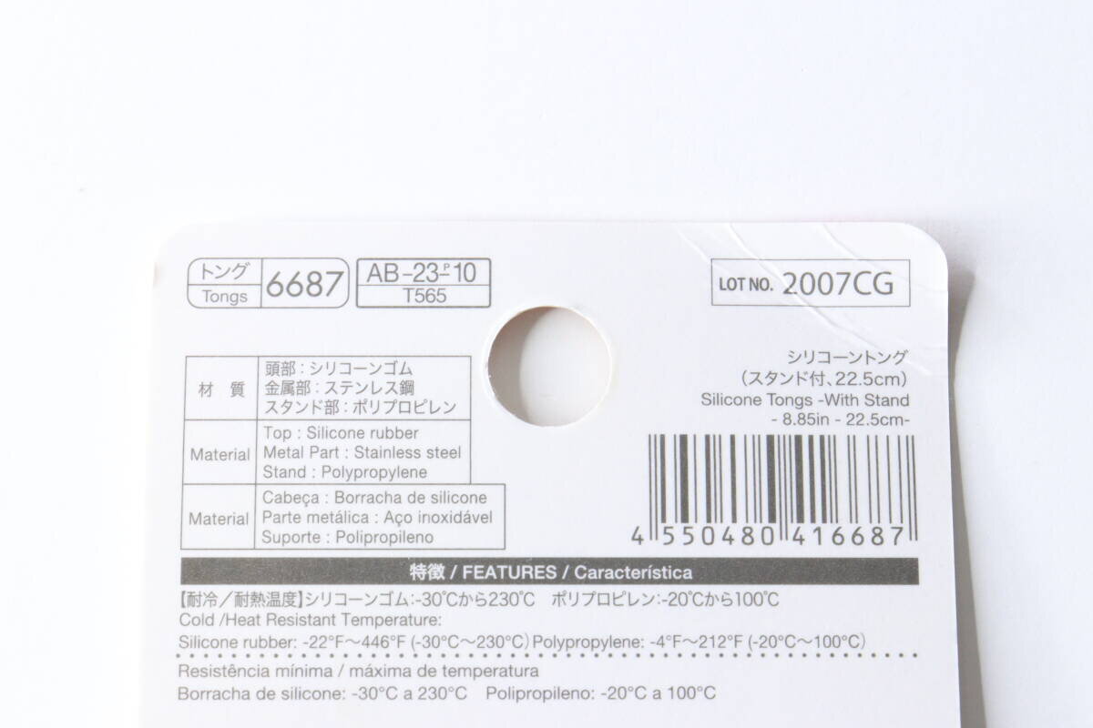 大創矽膠鉗的產品資訊和條碼印在包裝背面。 ダイソーのシリコーントングのパッケージ裏面に記載された商品情報とバーコード