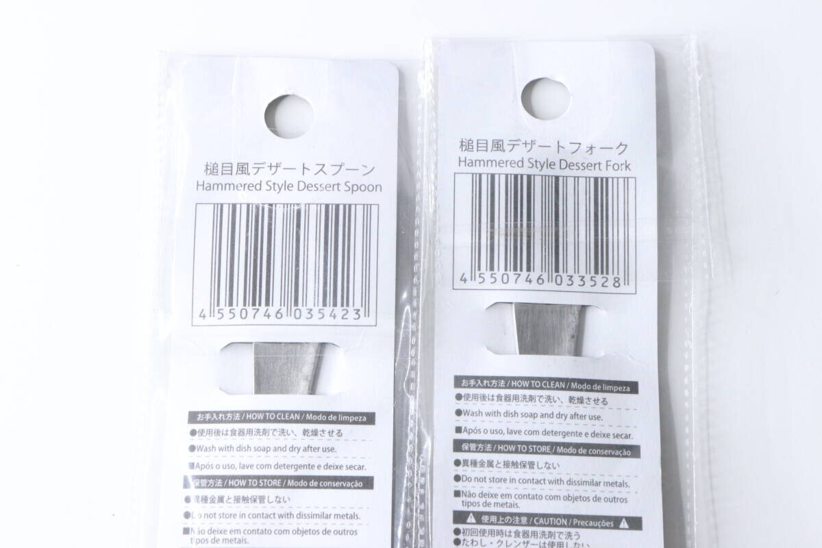 大創錘紋甜點勺叉包裝背面:條碼和產品資訊。 ダイソーの槌目風デザートスプーンとフォークのパッケージ裏面、バーコードと商品情報