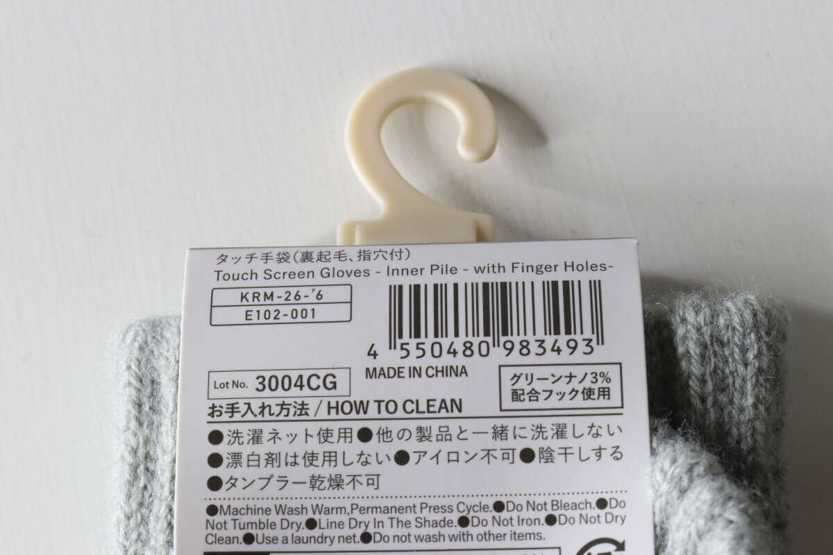 ダイソー手袋のパッケージ裏面にある品質表示と洗濯表示