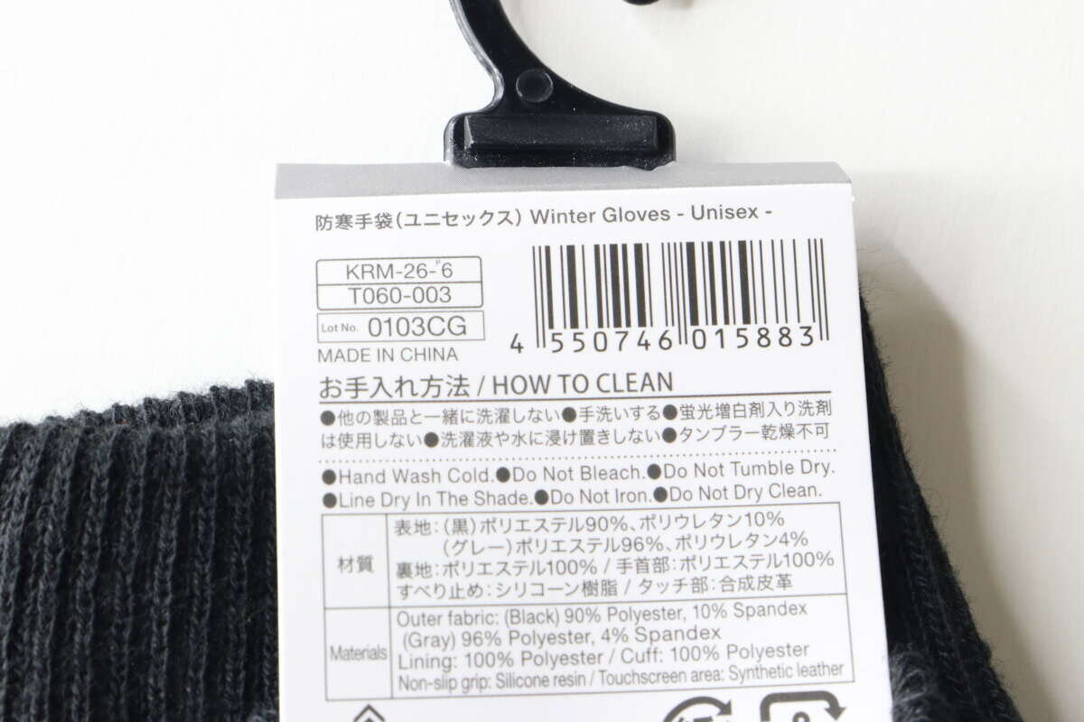 冬季手套包裝背面產品資訊和條碼的特寫。 防寒手袋のパッケージ裏面にある商品情報とバーコードのアップ