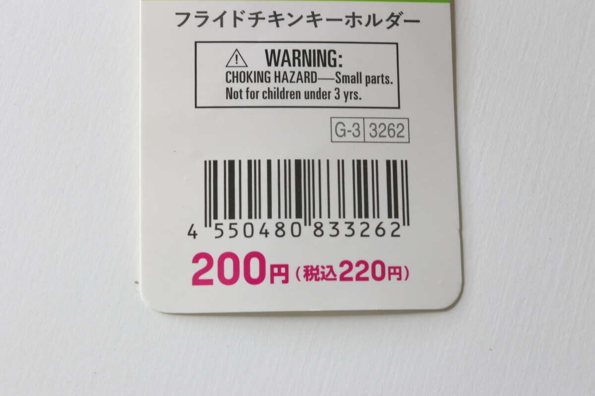 炸雞鑰匙圈的產品標籤上標示了價格和條碼 フライドチキンキーホルダーの商品タグに記載された価格とバーコード
