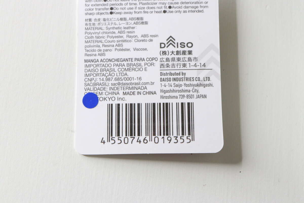 產品標籤上會列出產品詳情,例如材質和條碼。 商品タグに記載された材質やバーコードなどの製品詳細情報