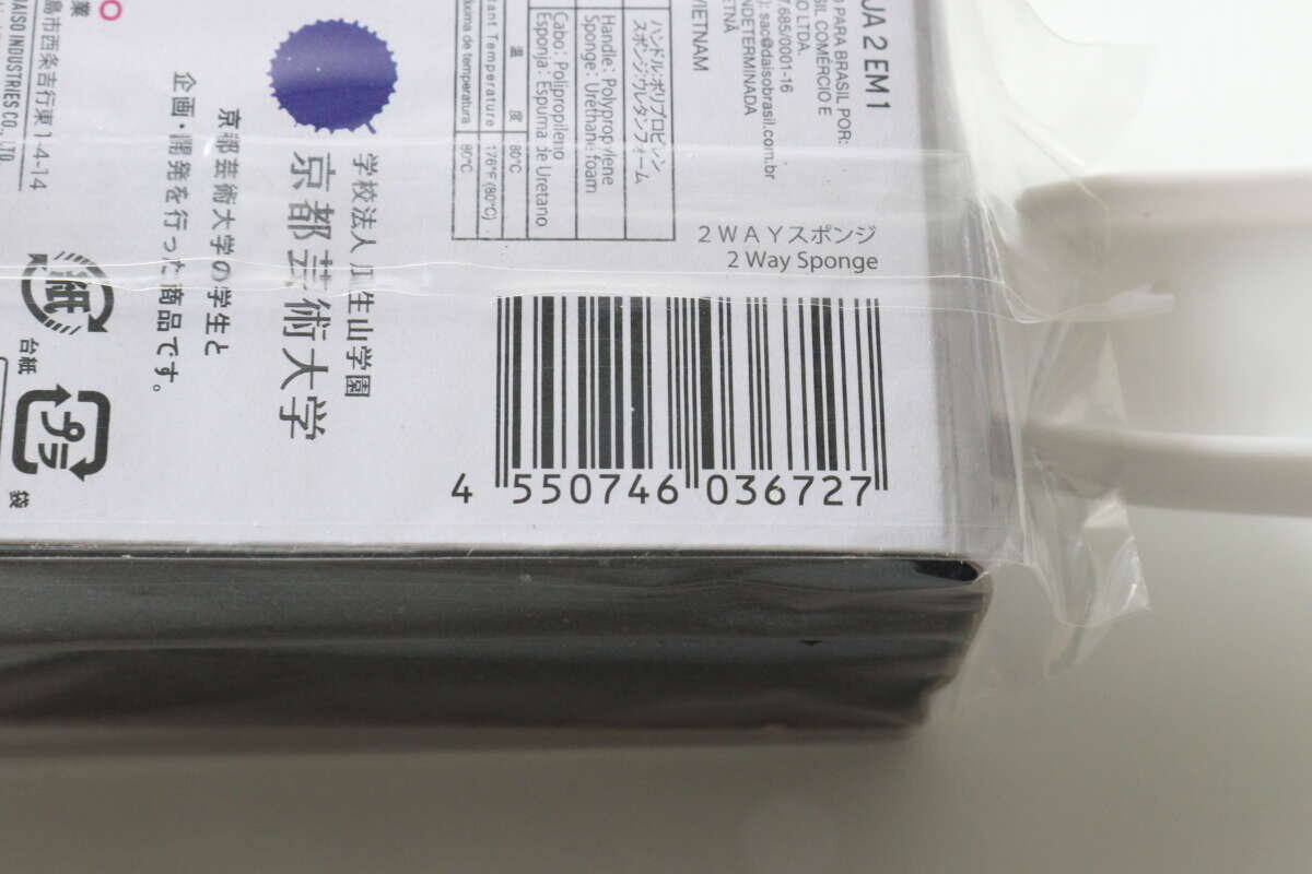 產品資訊與條碼特寫,由京都藝術大學合作創作。 京都芸術大学とコラボした商品情報の記載とバーコード部分の接写