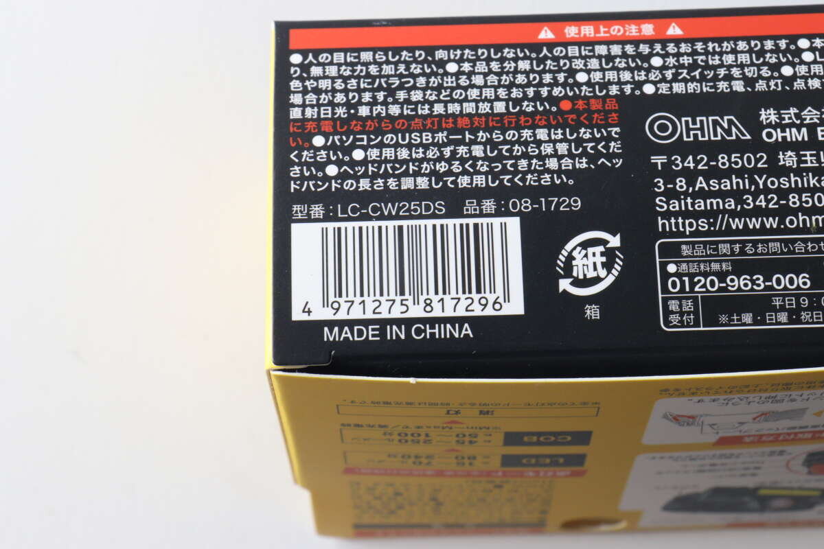 包裝背面列出了使用說明和型號。 使用上の注意や型番が記載されているパッケージの裏面部分