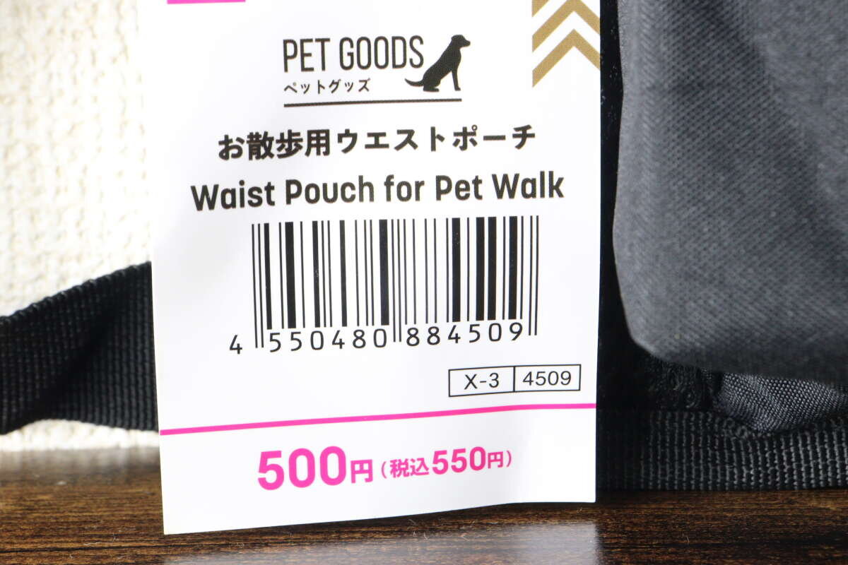腰包標籤的特寫,顯示了產品名稱和價格。 お散歩用ウエストポーチの商品名と価格が記載されたタグの接写