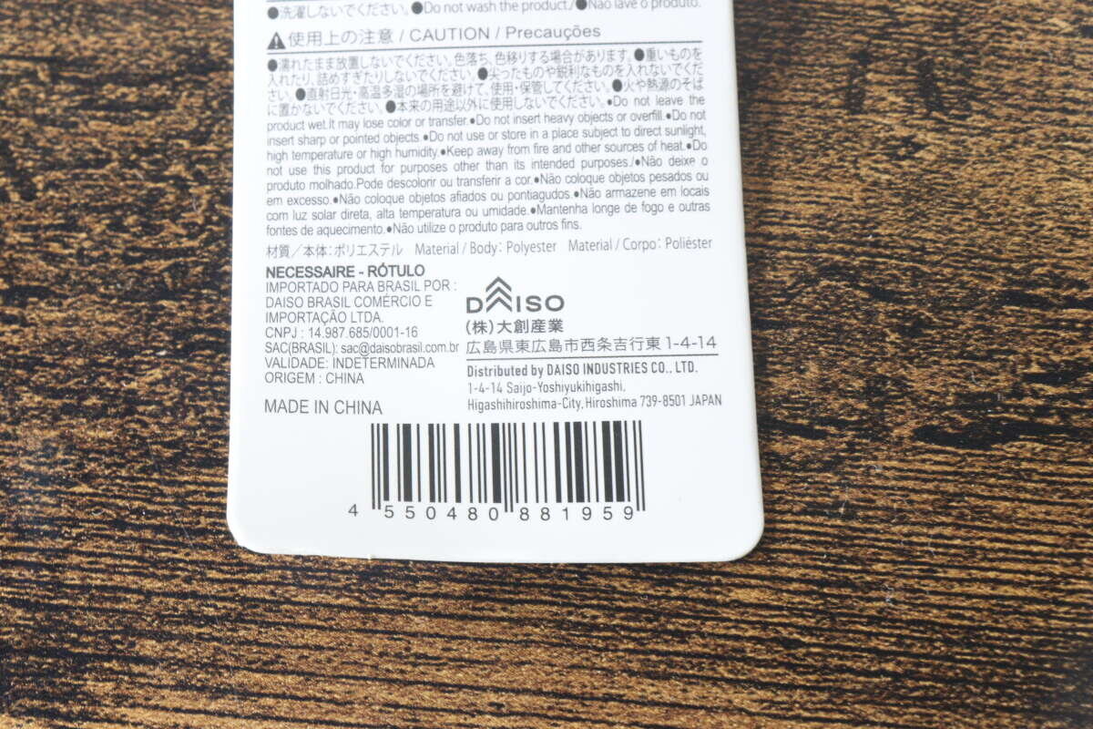大創商品價格標籤特寫,顯示條碼和警告訊息。 バーコードや注意事項が記載されたダイソー商品の値札タグのアップ