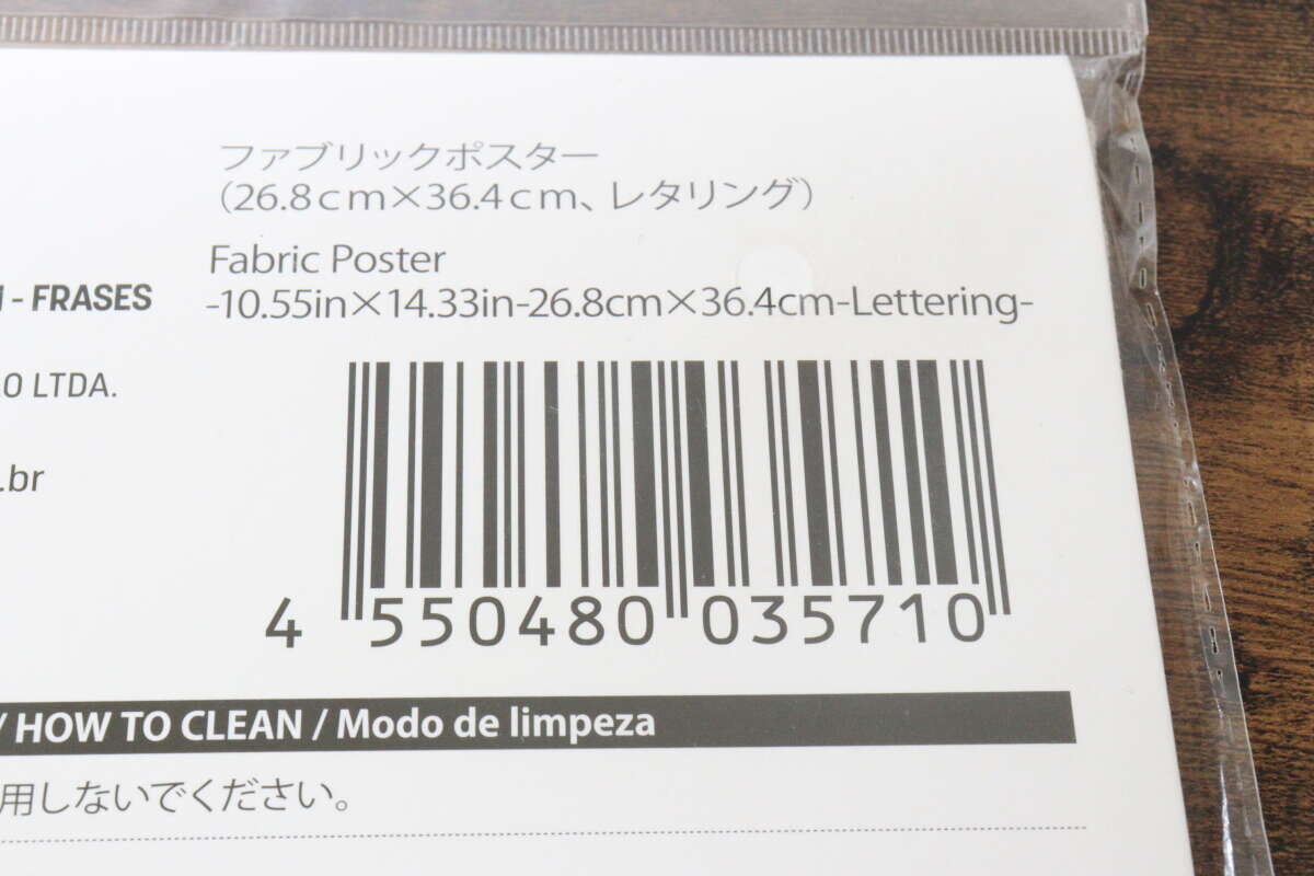 包裝背面標籤的特寫,上面印有產品名稱和條碼。 商品名やバーコードが印刷されたパッケージの裏面ラベルの接写