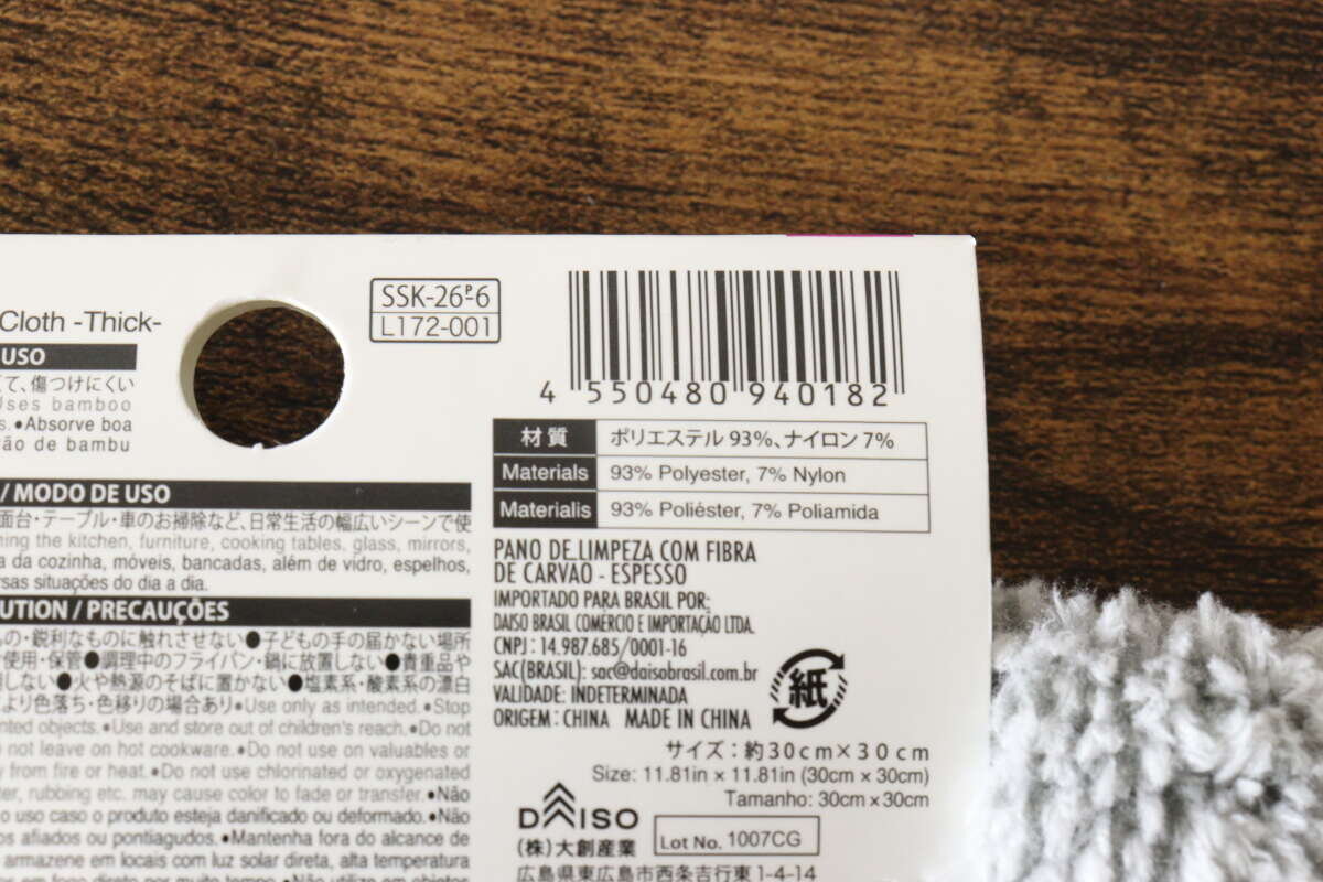 包裝背面印有活性碳纖維洗碗布的品質標籤,標示材質和尺寸。 材質やサイズが記載された炭配合繊維ふきんのパッケージ裏面の品質表示ラベル