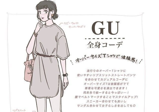 彼服感がかわいい Guヘビーウエイトオーバーサイズtで華奢見えレディースカジュアルコーデ Michill ミチル