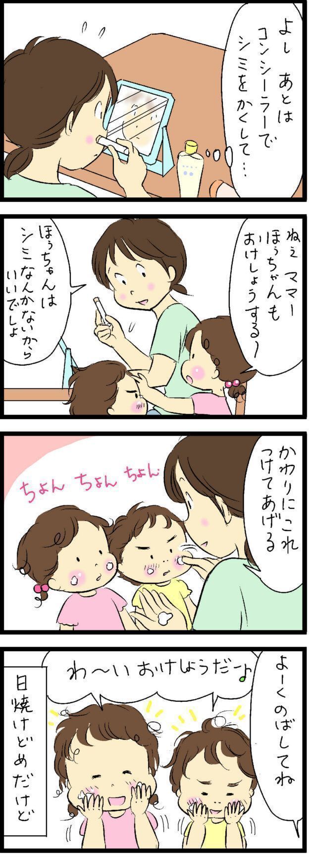 現役ママさんがずっと愛用 子どもと一緒に塗ってる日焼け止め Michill ミチル