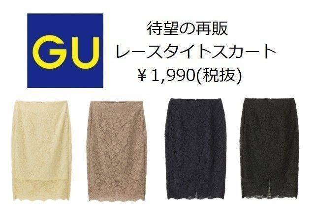 GU タイトレーススカート☆人気