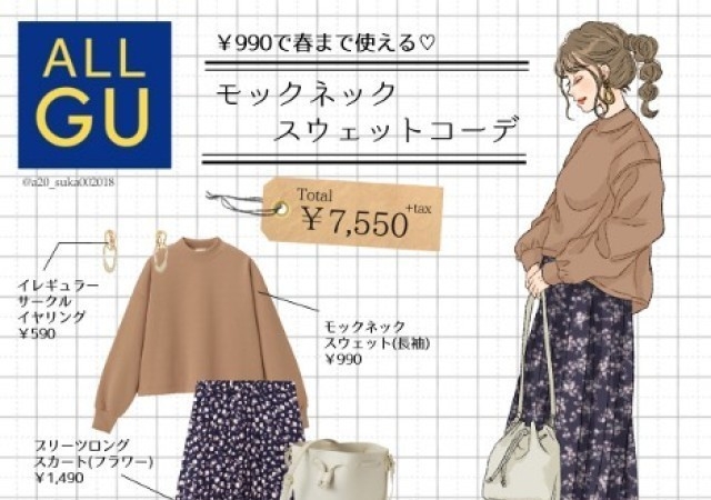 今買って春まで着られる♡話題のGU990円スウェット×花柄スカートで作る上品カジュアル | michill byGMO（ミチル）