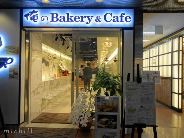 究極のミルク食パンが大人気 俺のbakery Cafe 松屋銀座裏店がニューオープン Michill ミチル